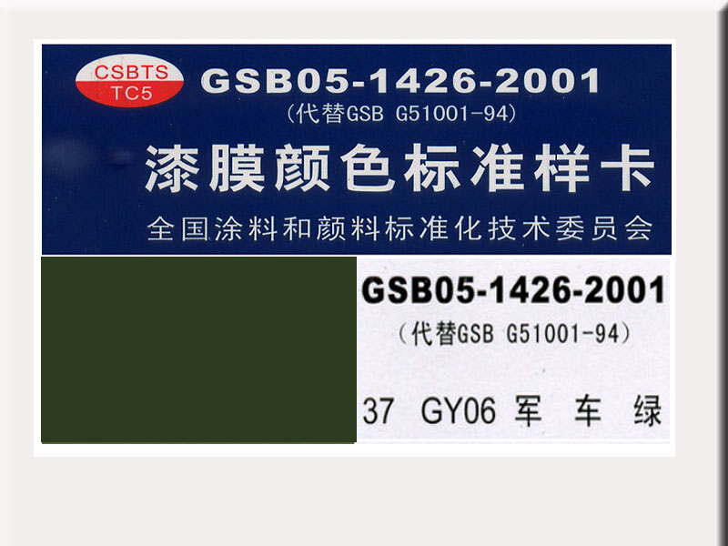 37Gy06军车绿.jpg